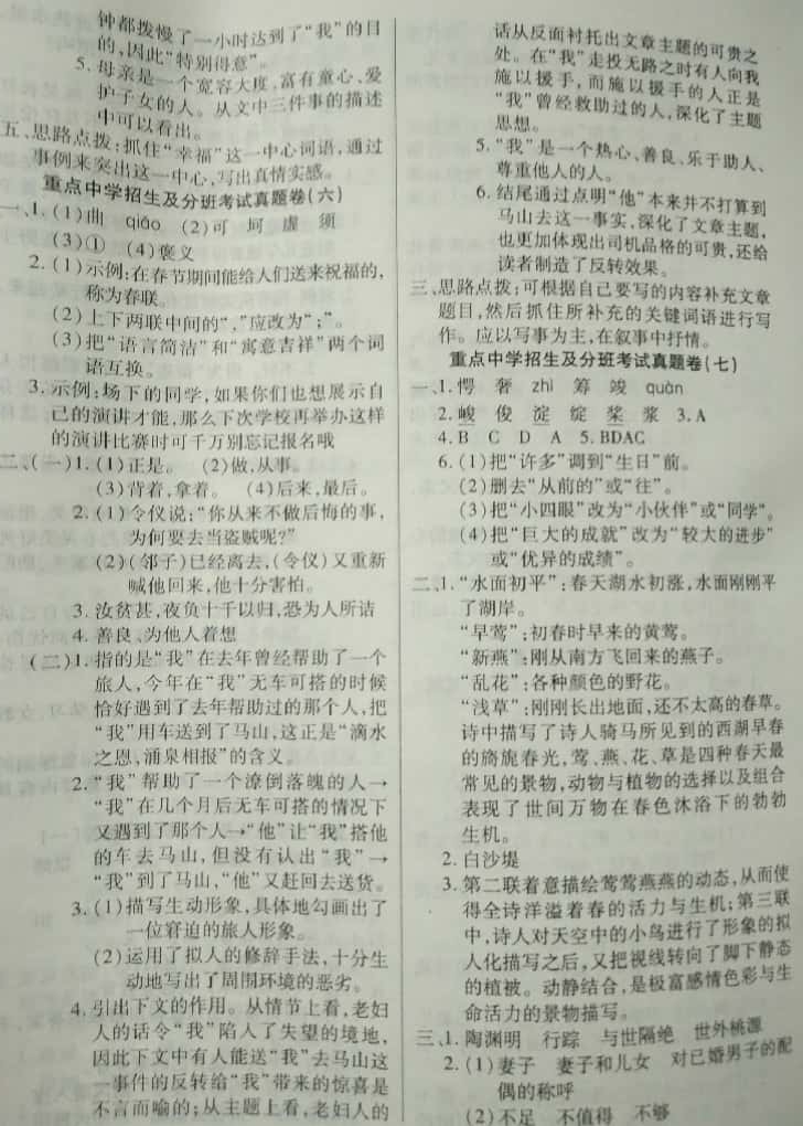 2018年升華名卷六年級語文小升初用書人教版 第8頁