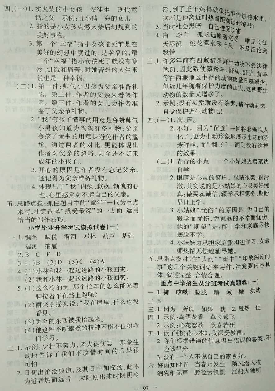 2018年升華名卷六年級語文小升初用書人教版 第5頁