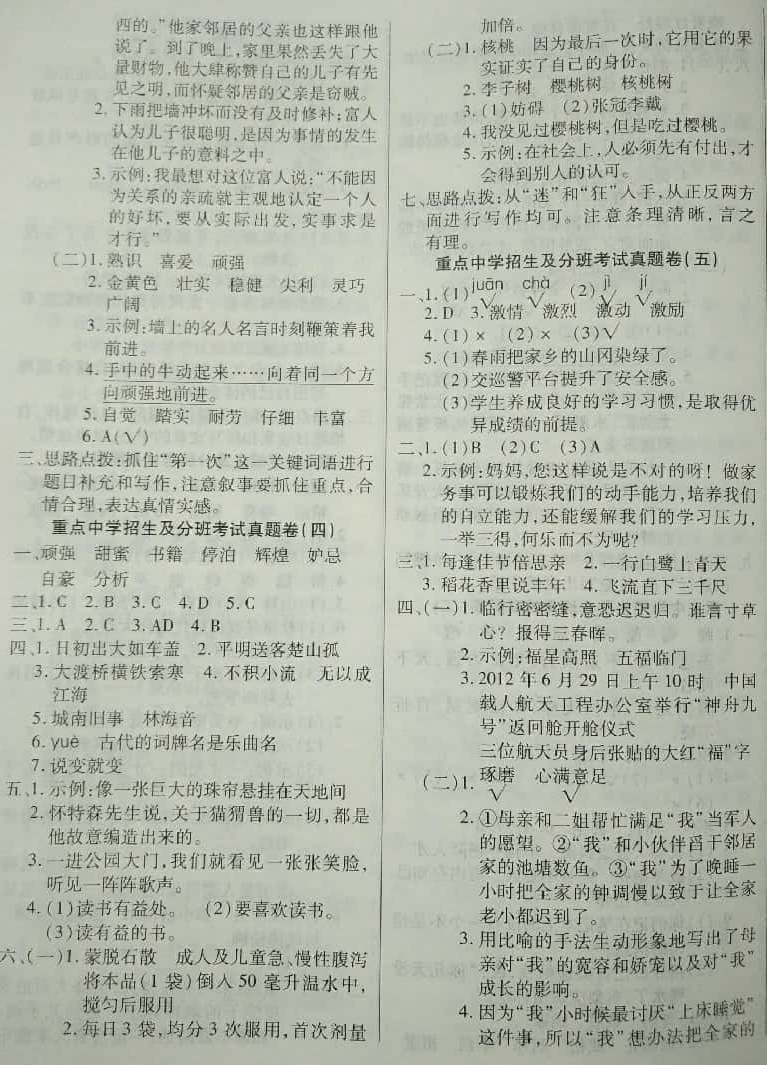 2018年升華名卷六年級語文小升初用書人教版 第7頁