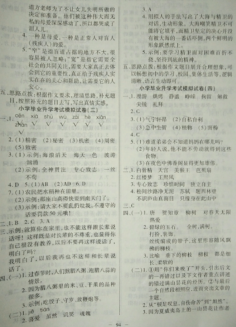 2018年升華名卷六年級(jí)語(yǔ)文小升初用書(shū)人教版 第2頁(yè)