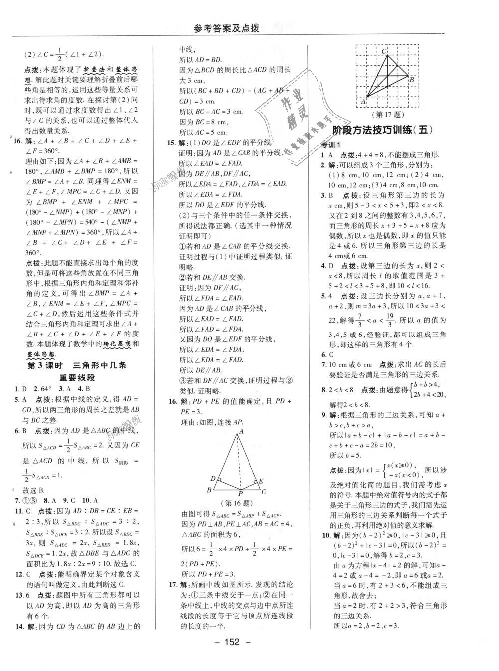 2018年綜合應(yīng)用創(chuàng)新題典中點八年級數(shù)學(xué)上冊滬科版 第15頁