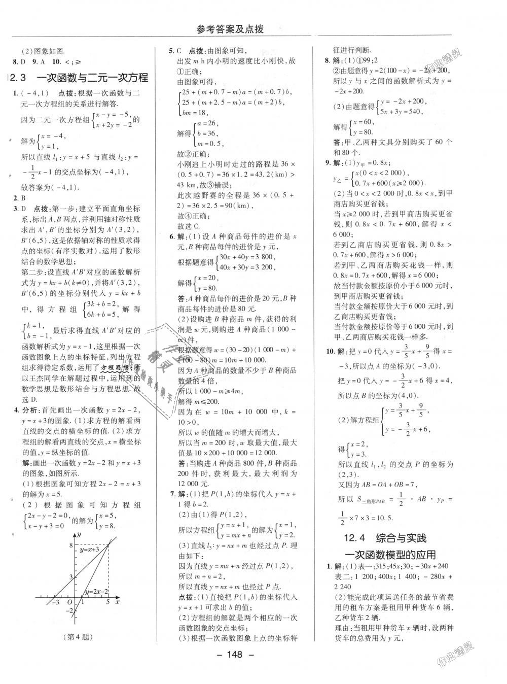 2018年綜合應(yīng)用創(chuàng)新題典中點(diǎn)八年級數(shù)學(xué)上冊滬科版 第11頁