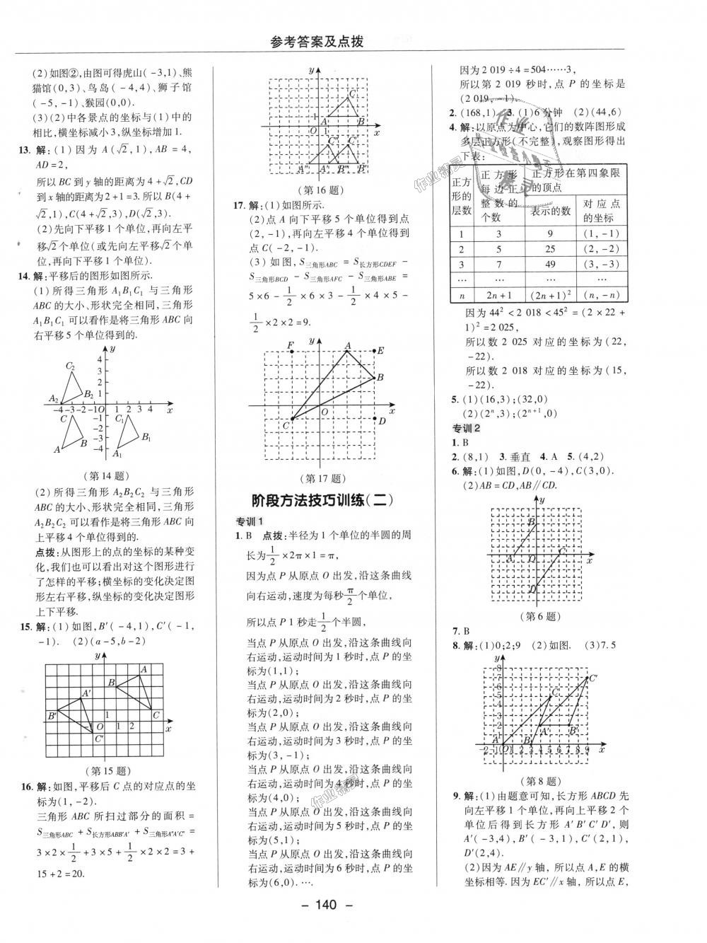 2018年综合应用创新题典中点八年级数学上册沪科版 第3页