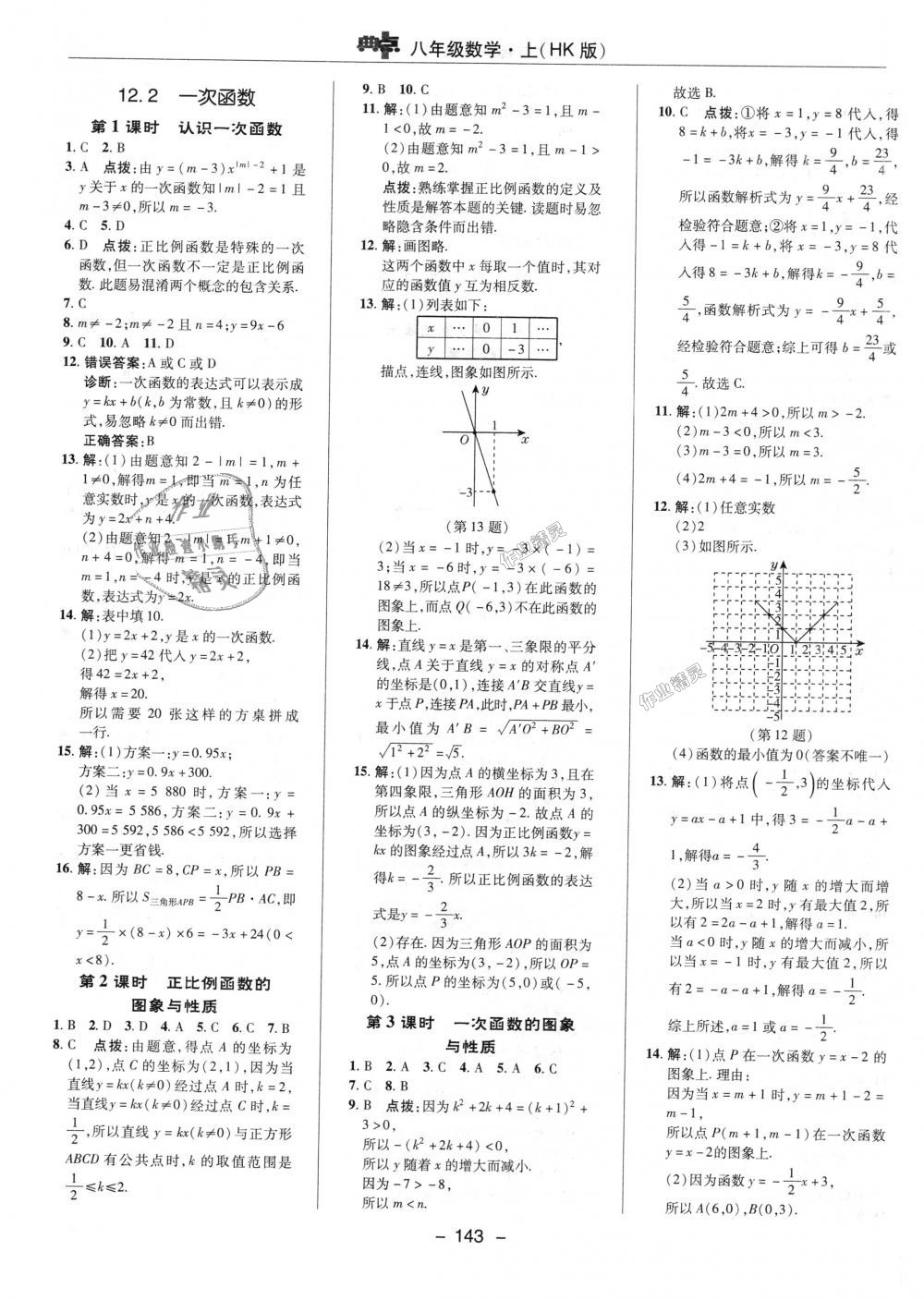 2018年綜合應(yīng)用創(chuàng)新題典中點(diǎn)八年級(jí)數(shù)學(xué)上冊(cè)滬科版 第6頁(yè)