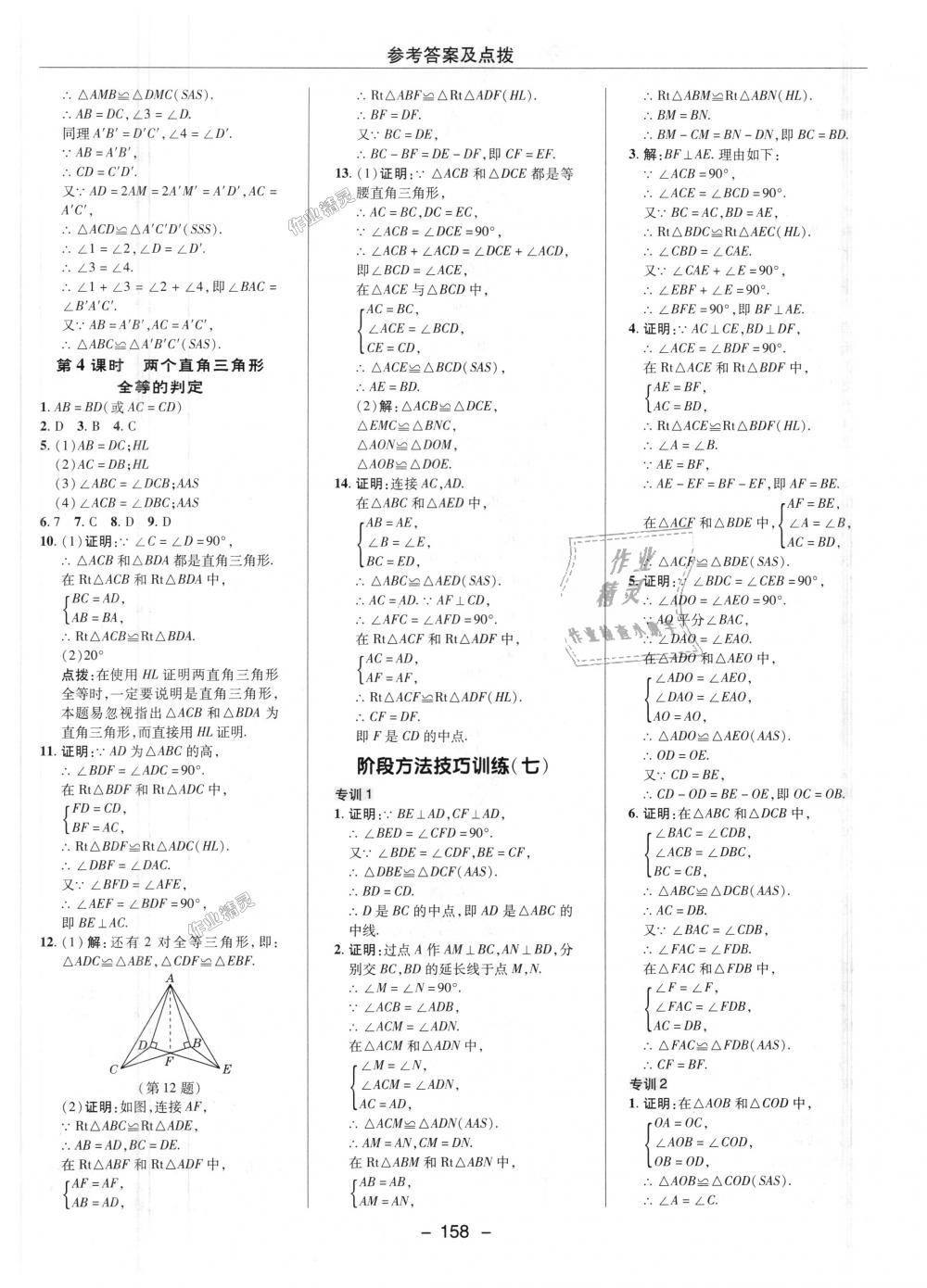 2018年综合应用创新题典中点八年级数学上册沪科版 第21页