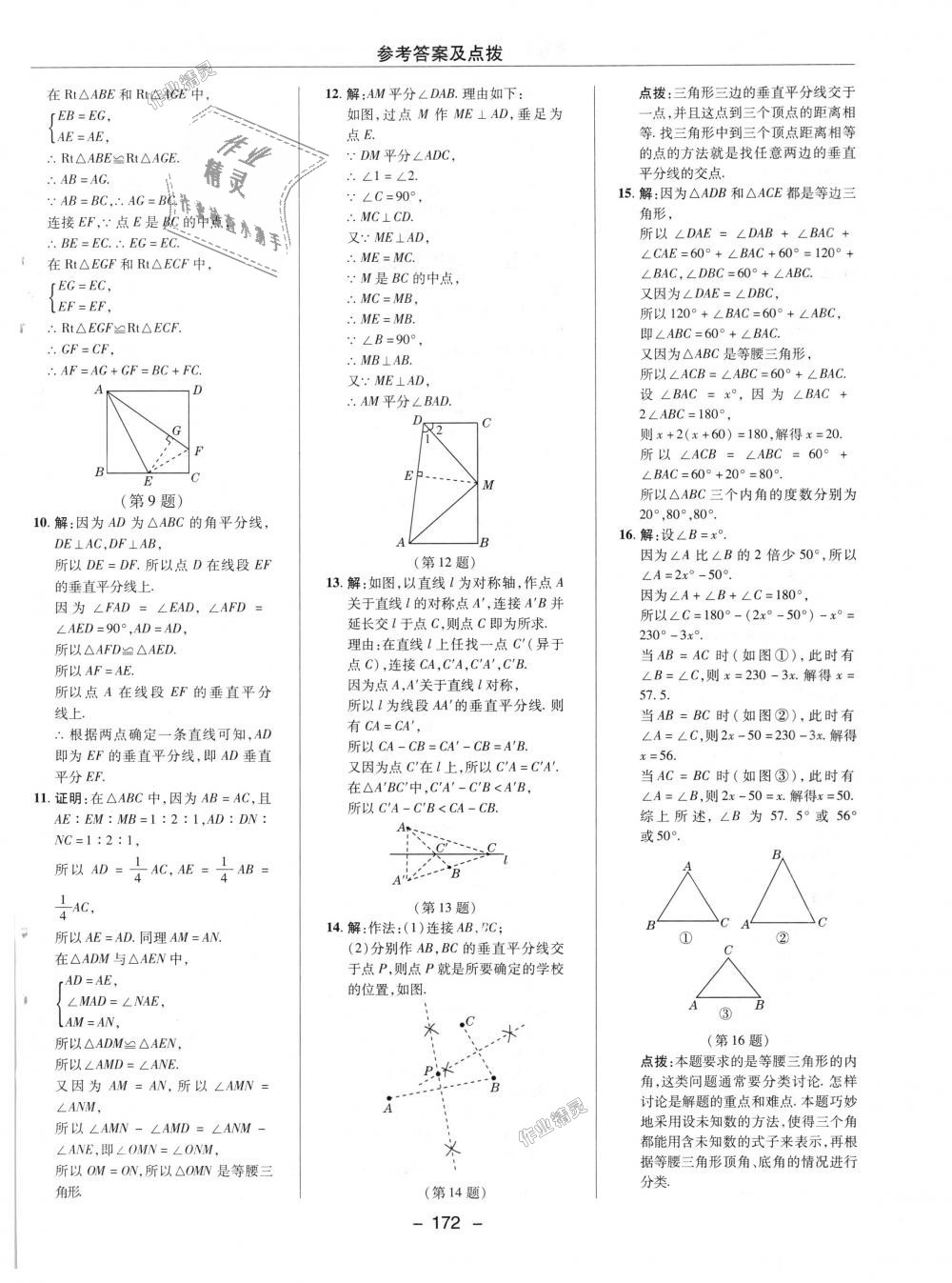 2018年综合应用创新题典中点八年级数学上册沪科版 第35页