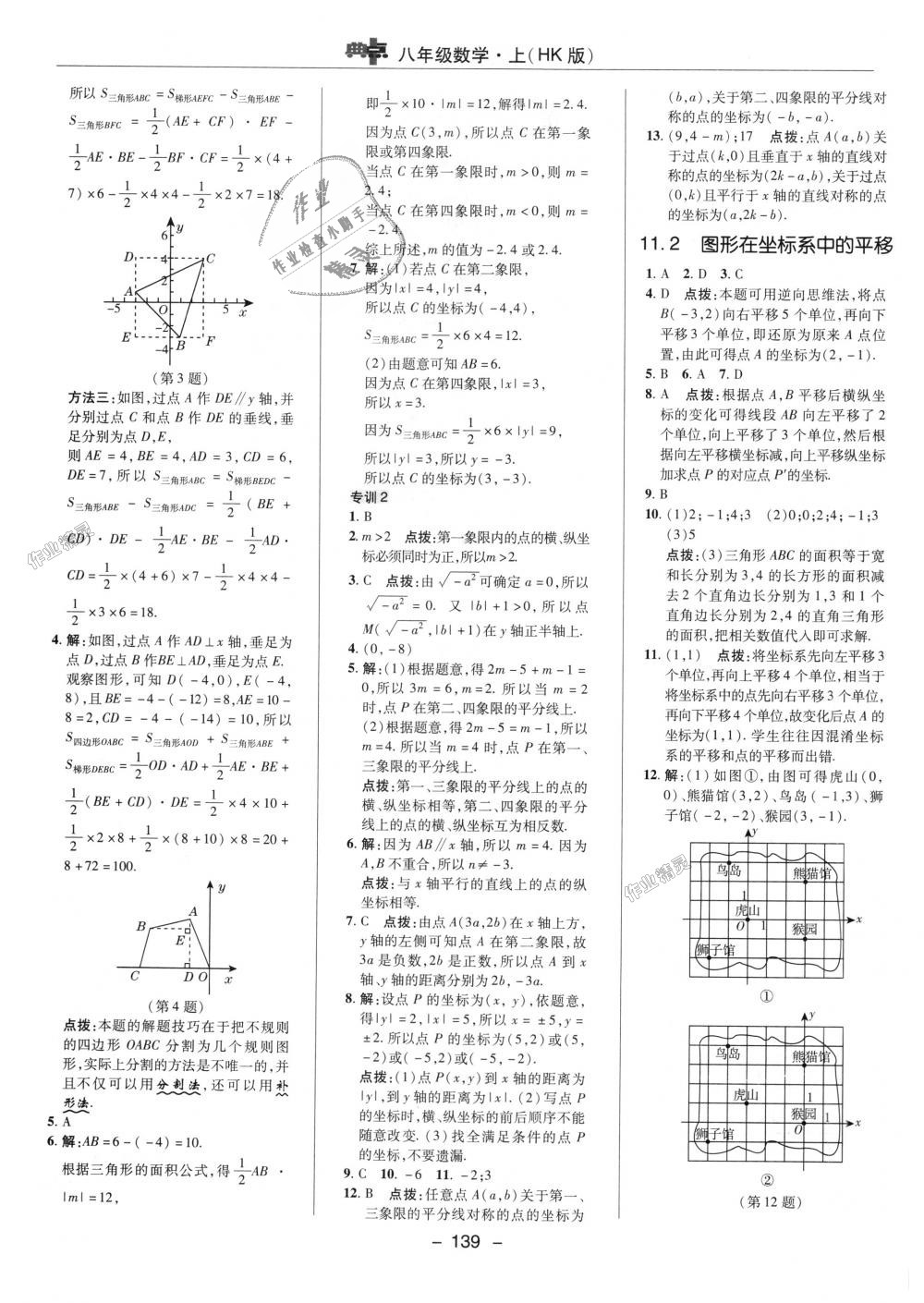 2018年综合应用创新题典中点八年级数学上册沪科版 第2页