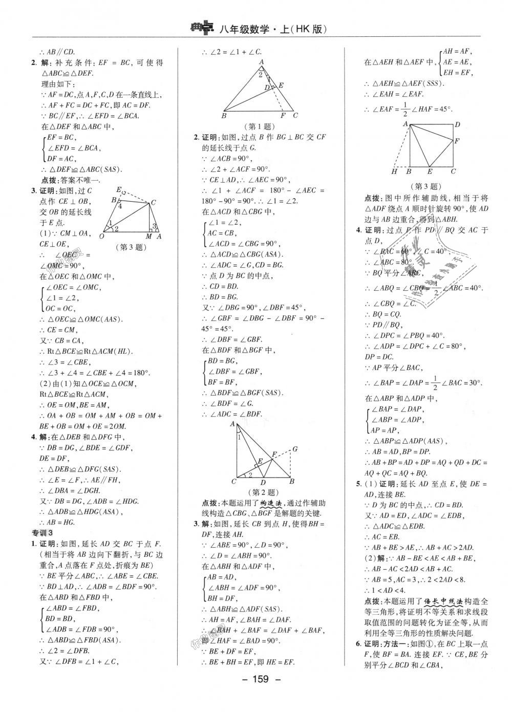 2018年綜合應(yīng)用創(chuàng)新題典中點(diǎn)八年級(jí)數(shù)學(xué)上冊(cè)滬科版 第22頁