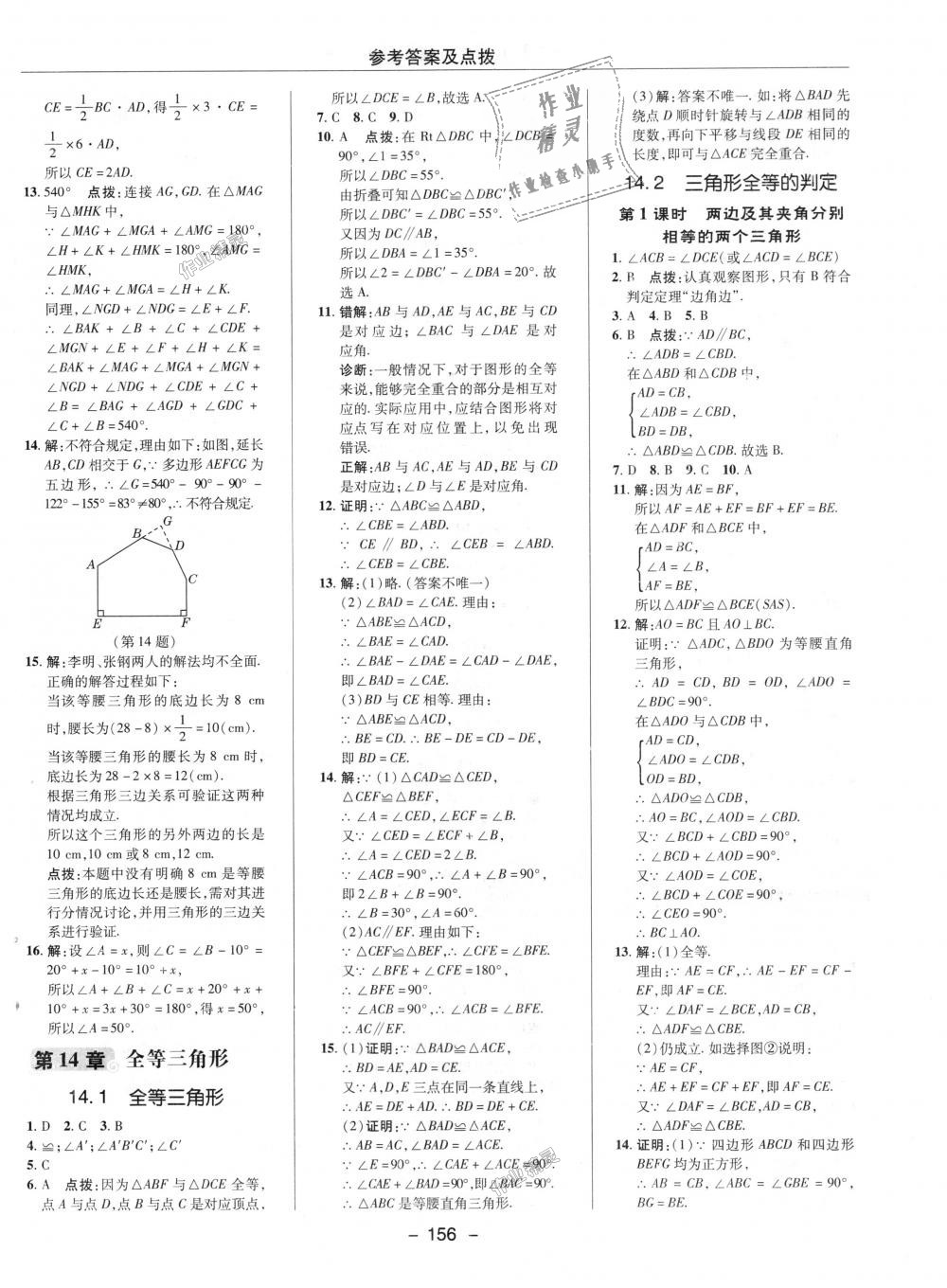 2018年綜合應(yīng)用創(chuàng)新題典中點八年級數(shù)學(xué)上冊滬科版 第19頁