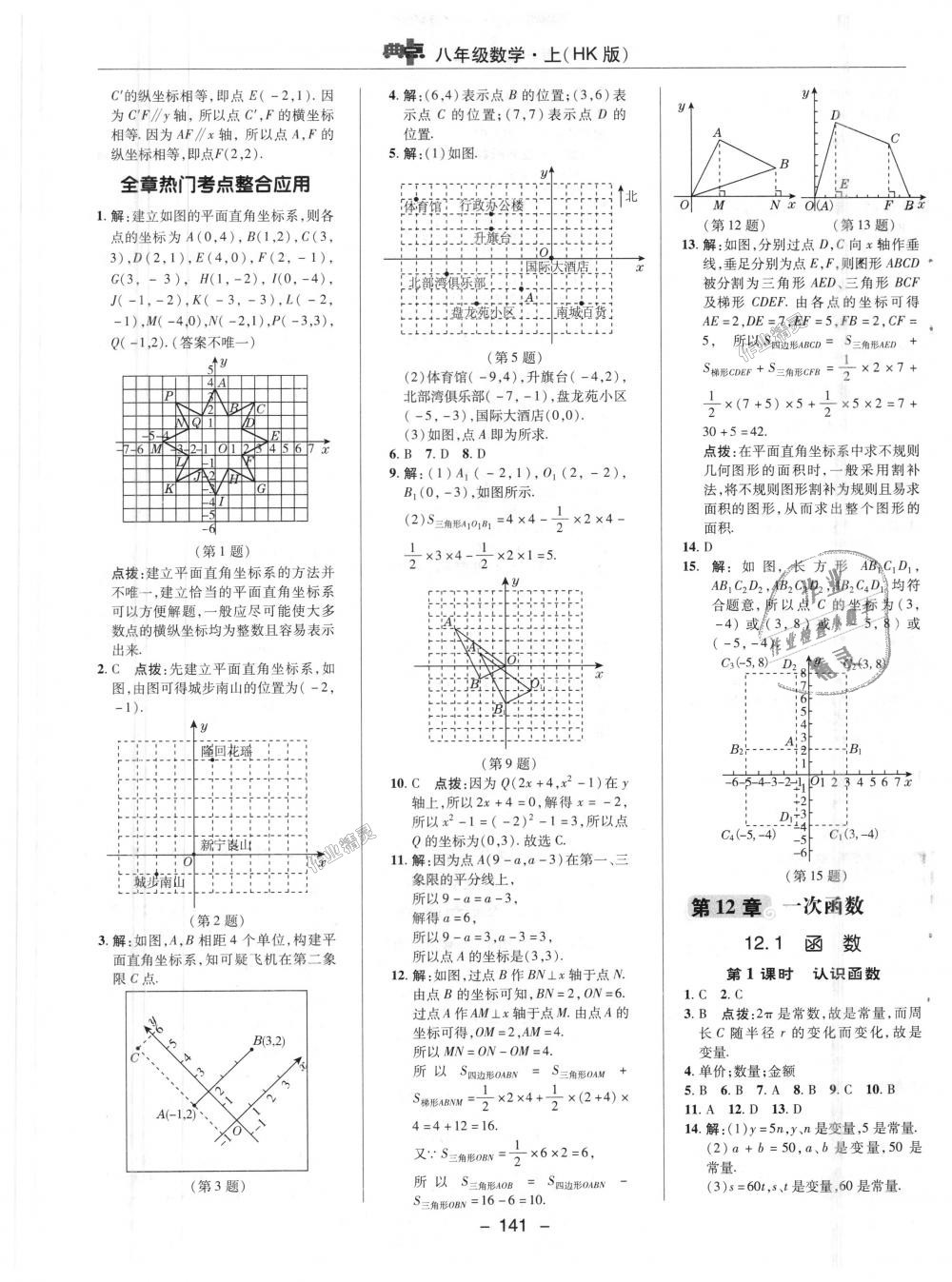 2018年综合应用创新题典中点八年级数学上册沪科版 第4页