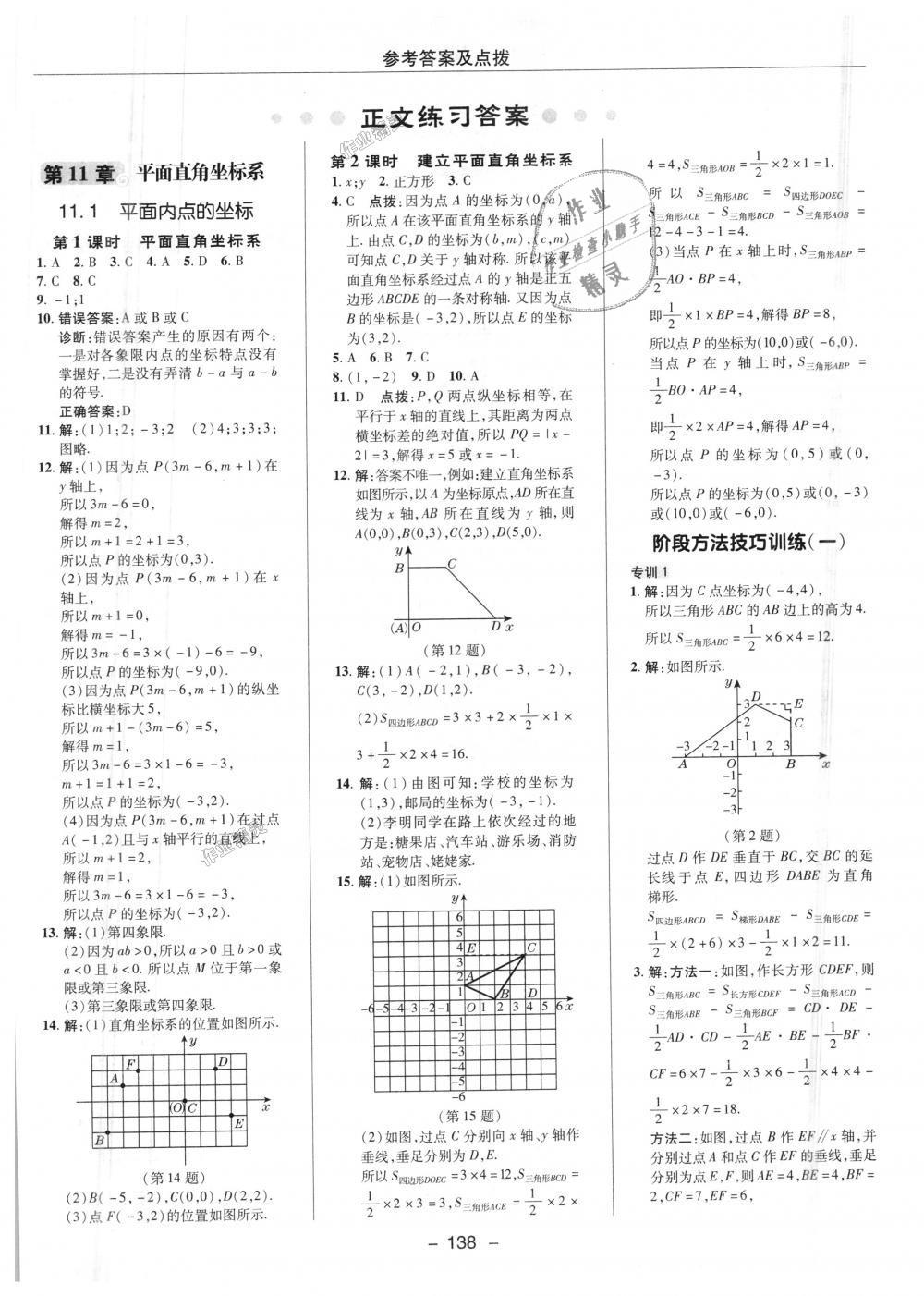 2018年綜合應(yīng)用創(chuàng)新題典中點(diǎn)八年級(jí)數(shù)學(xué)上冊(cè)滬科版 第1頁