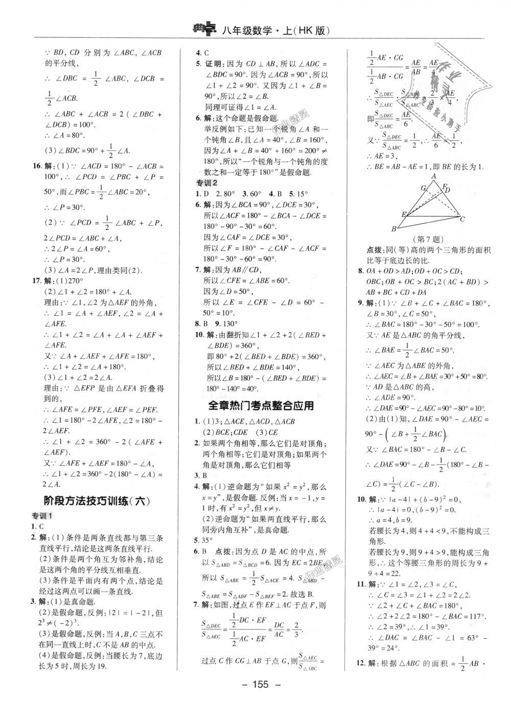 2018年綜合應(yīng)用創(chuàng)新題典中點(diǎn)八年級(jí)數(shù)學(xué)上冊(cè)滬科版 第18頁