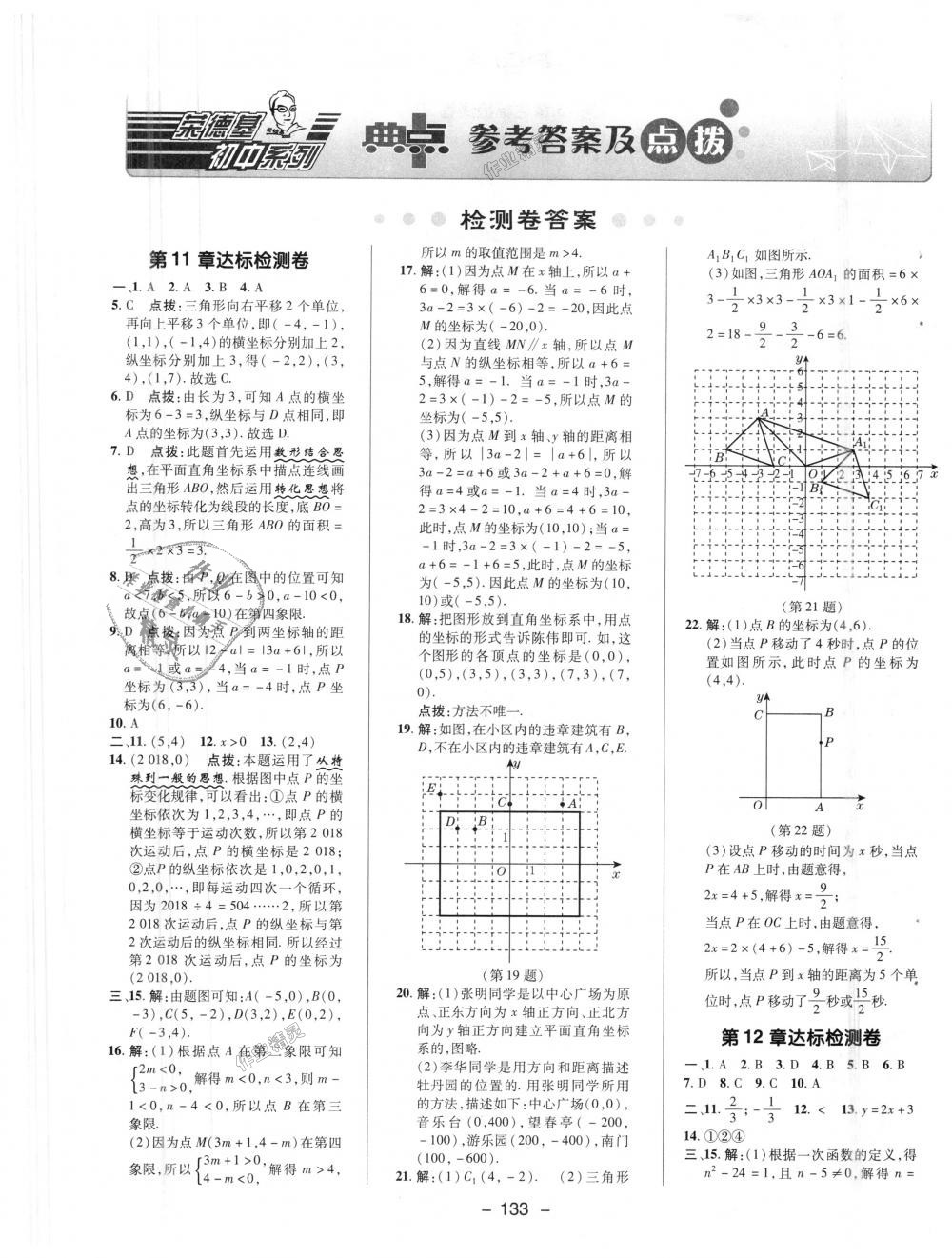 2018年综合应用创新题典中点八年级数学上册沪科版 第36页