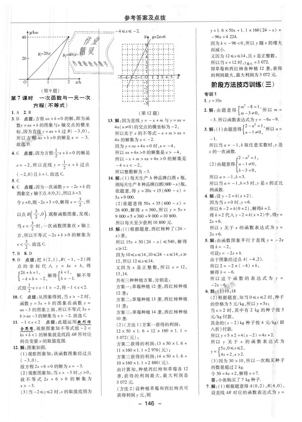 2018年綜合應(yīng)用創(chuàng)新題典中點(diǎn)八年級數(shù)學(xué)上冊滬科版 第9頁