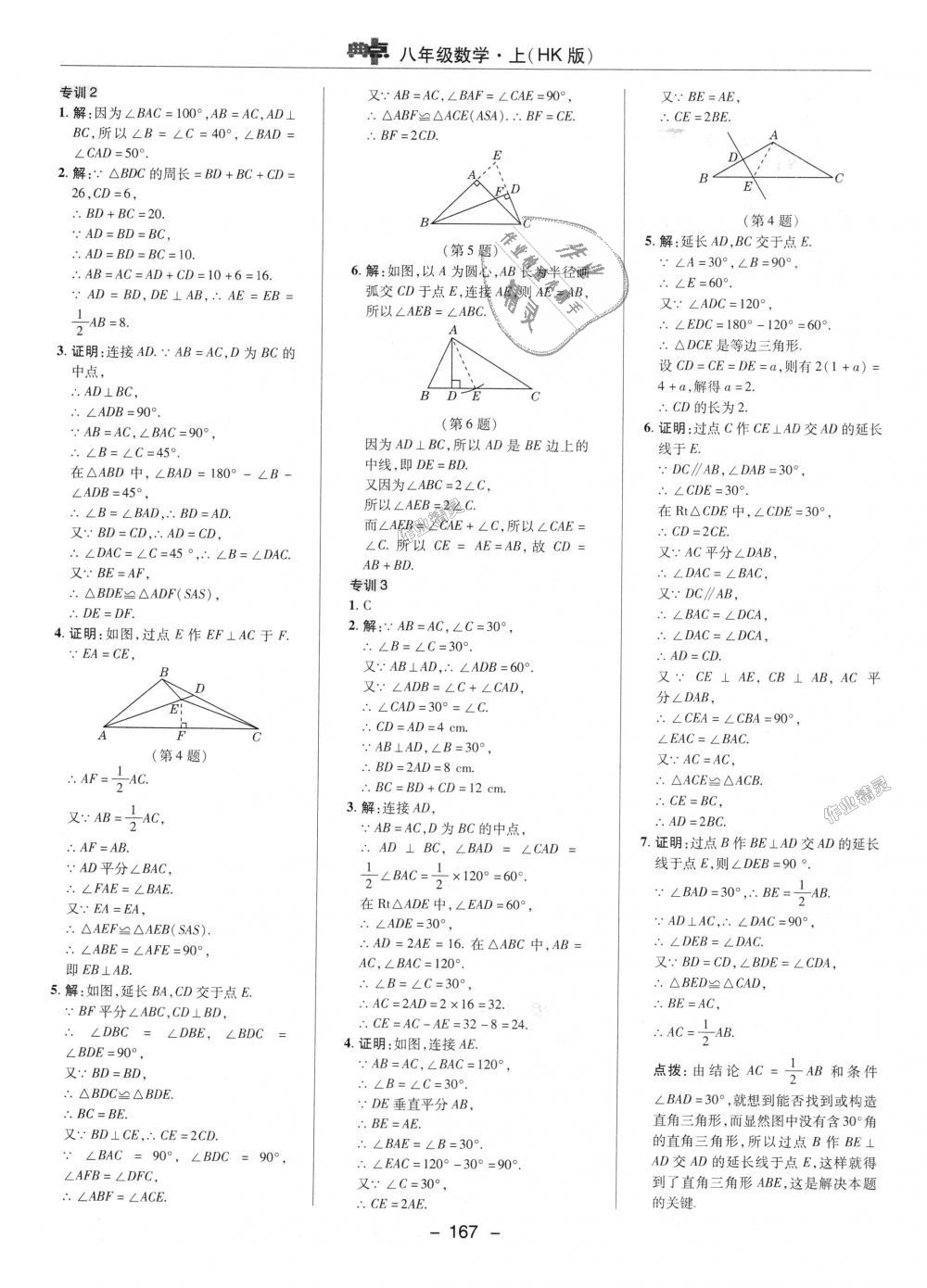 2018年綜合應(yīng)用創(chuàng)新題典中點(diǎn)八年級(jí)數(shù)學(xué)上冊(cè)滬科版 第30頁(yè)