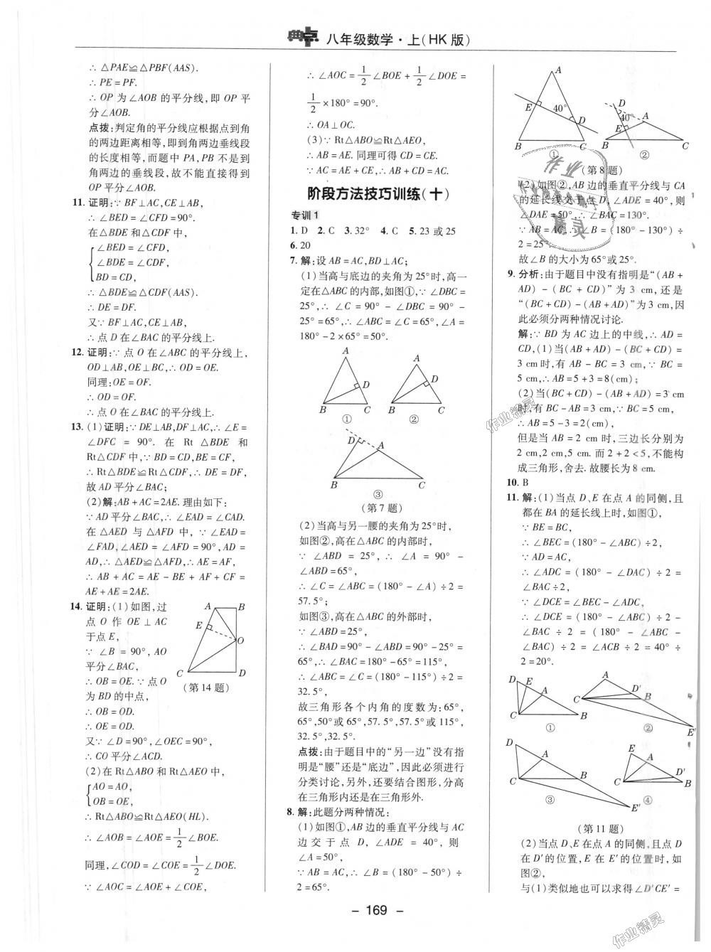 2018年综合应用创新题典中点八年级数学上册沪科版 第32页