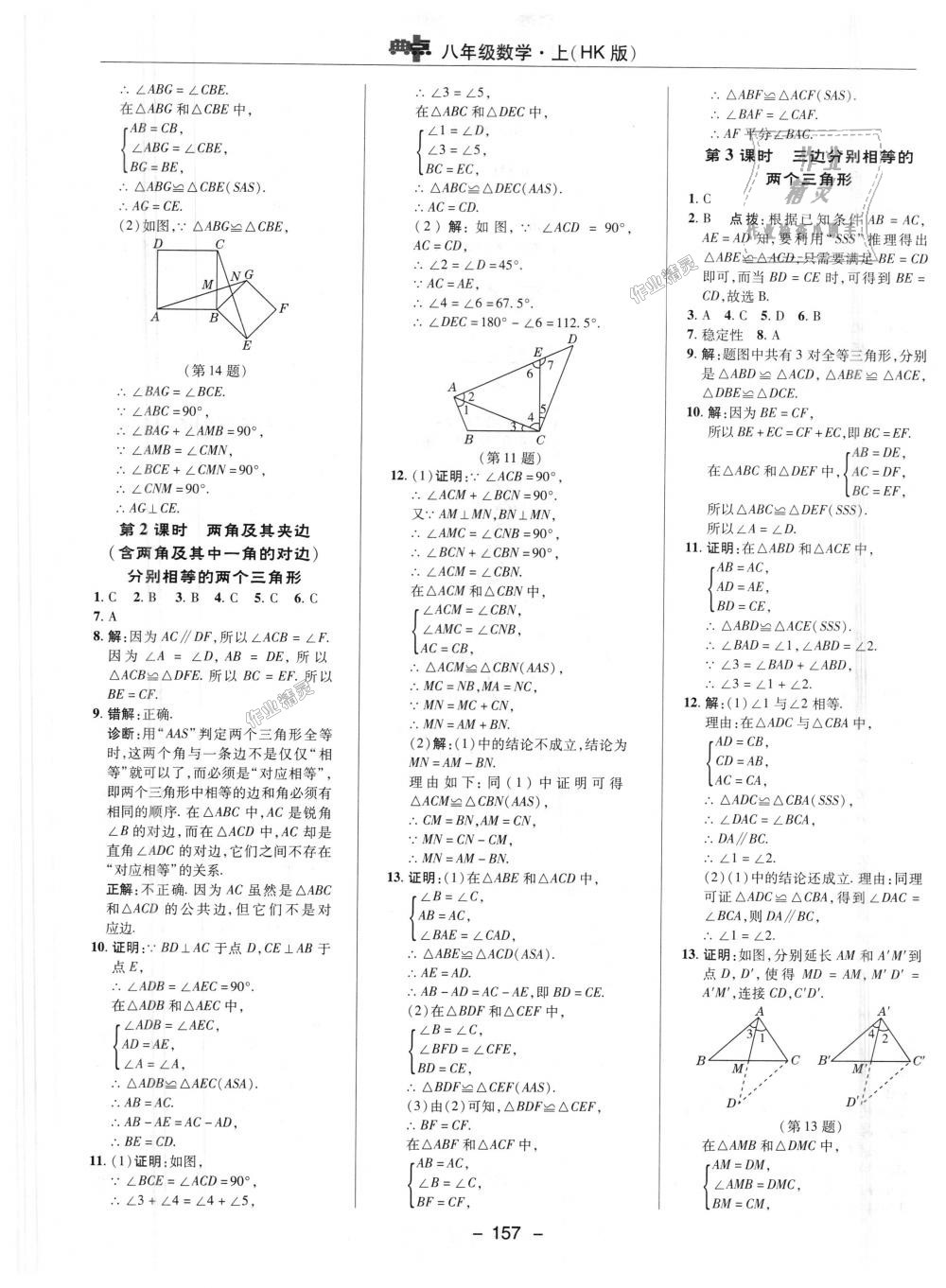 2018年综合应用创新题典中点八年级数学上册沪科版 第20页