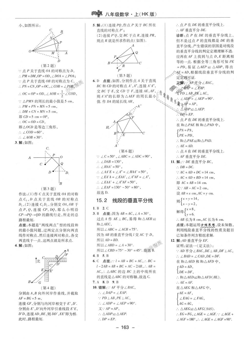 2018年綜合應(yīng)用創(chuàng)新題典中點(diǎn)八年級(jí)數(shù)學(xué)上冊(cè)滬科版 第26頁(yè)