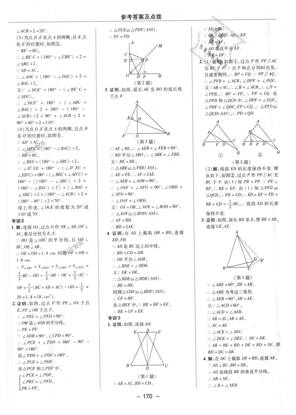 2018年综合应用创新题典中点八年级数学上册沪科版 第33页