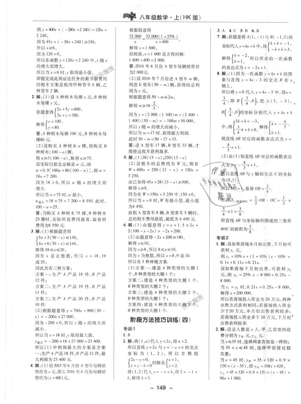 2018年综合应用创新题典中点八年级数学上册沪科版 第12页