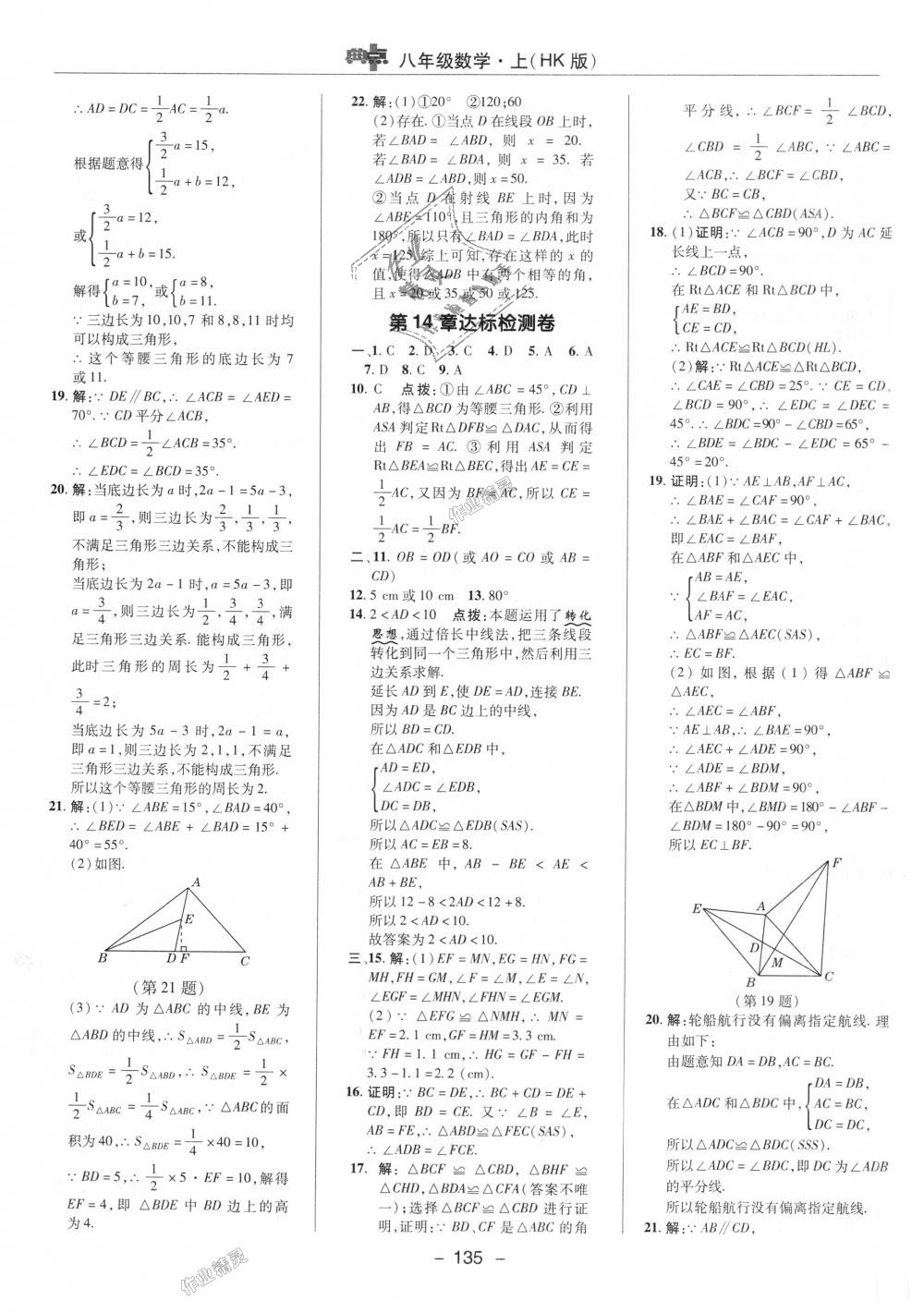 2018年綜合應(yīng)用創(chuàng)新題典中點(diǎn)八年級數(shù)學(xué)上冊滬科版 第38頁