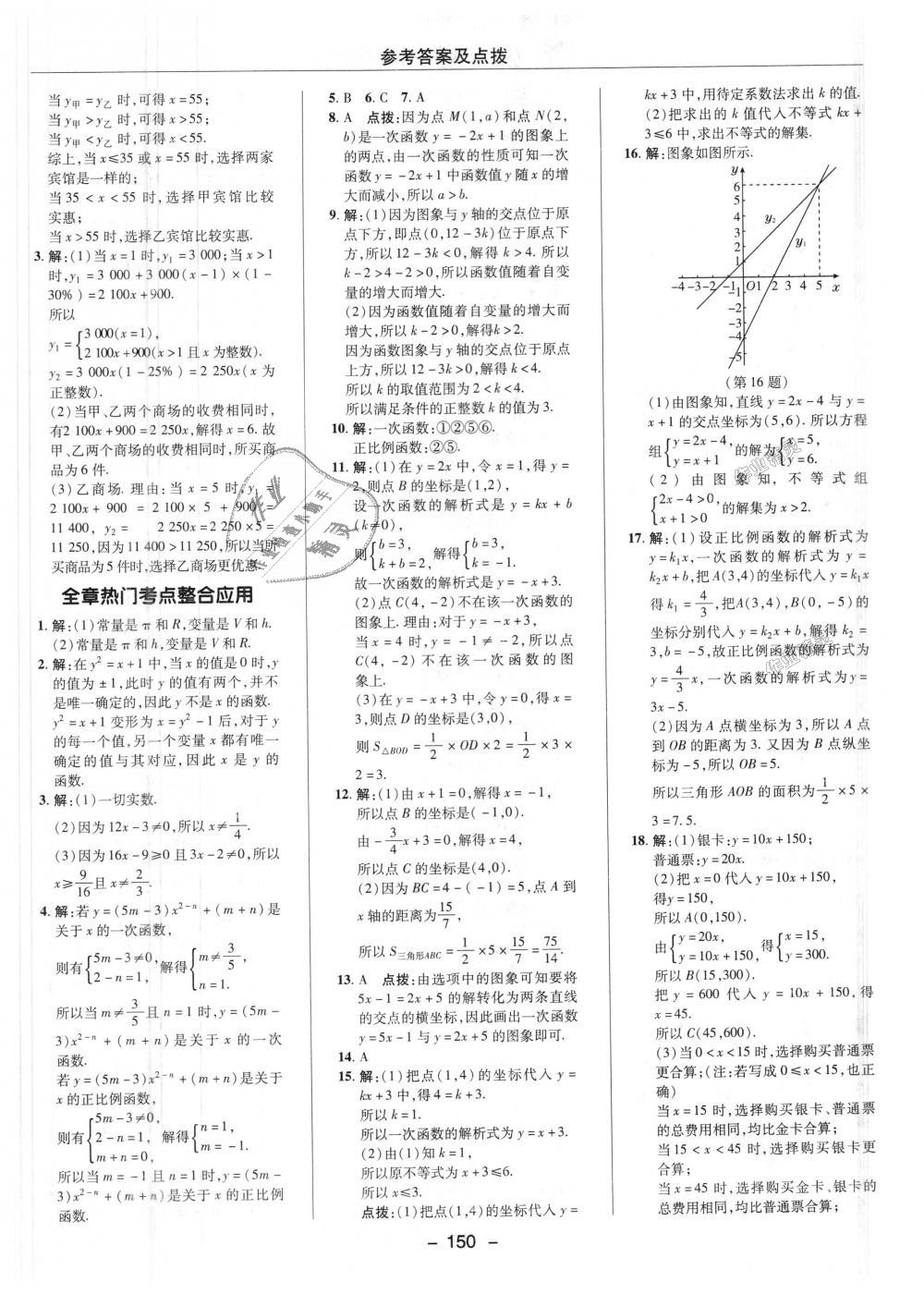 2018年綜合應(yīng)用創(chuàng)新題典中點(diǎn)八年級(jí)數(shù)學(xué)上冊(cè)滬科版 第13頁(yè)