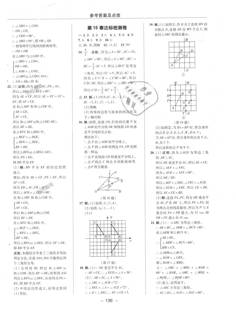 2018年綜合應(yīng)用創(chuàng)新題典中點八年級數(shù)學(xué)上冊滬科版 第39頁