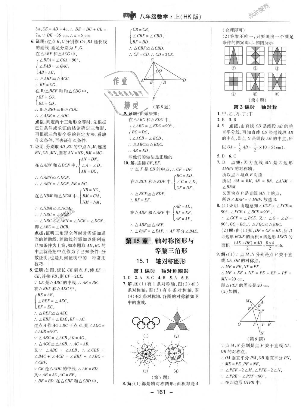 2018年綜合應(yīng)用創(chuàng)新題典中點(diǎn)八年級(jí)數(shù)學(xué)上冊(cè)滬科版 第24頁