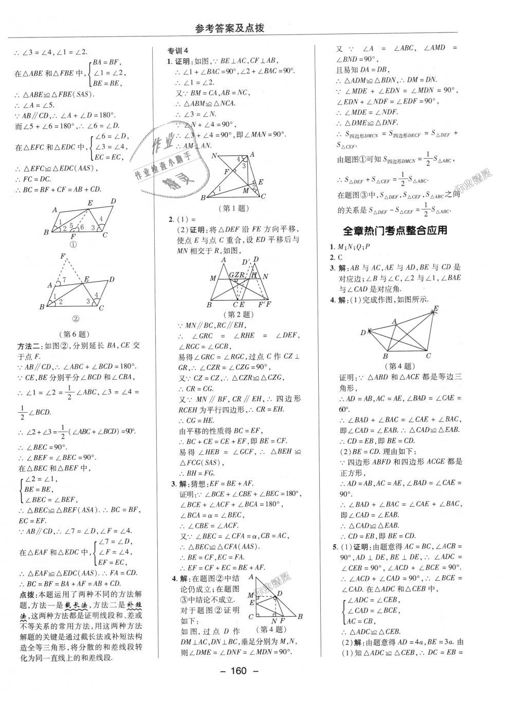 2018年綜合應用創(chuàng)新題典中點八年級數(shù)學上冊滬科版 第23頁