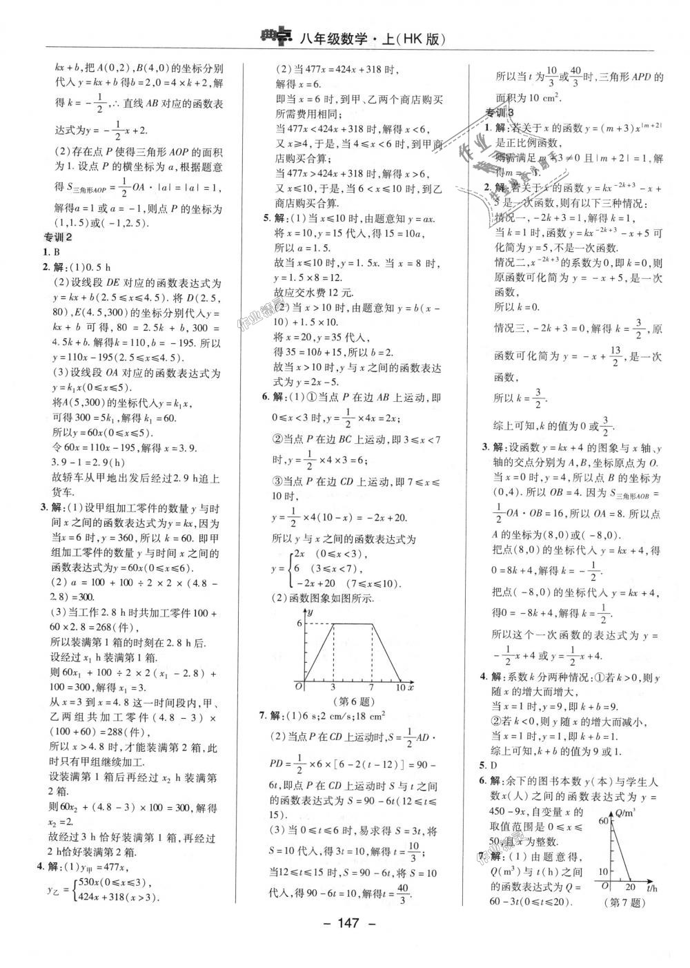 2018年综合应用创新题典中点八年级数学上册沪科版 第10页