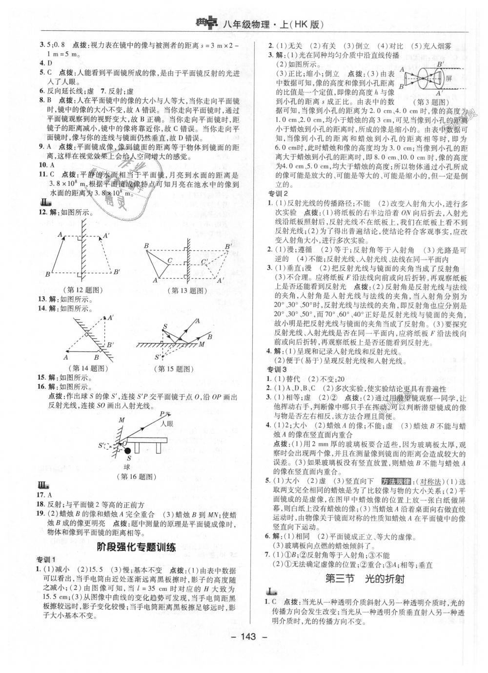 2018年綜合應(yīng)用創(chuàng)新題典中點八年級物理上冊滬科版 第7頁