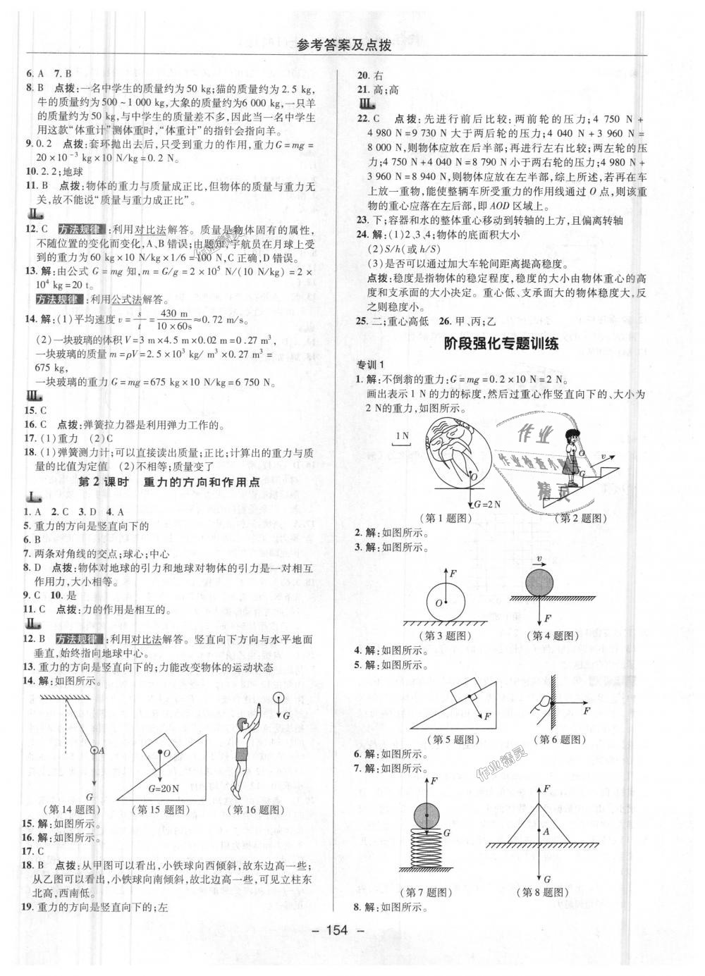 2018年綜合應(yīng)用創(chuàng)新題典中點(diǎn)八年級物理上冊滬科版 第18頁