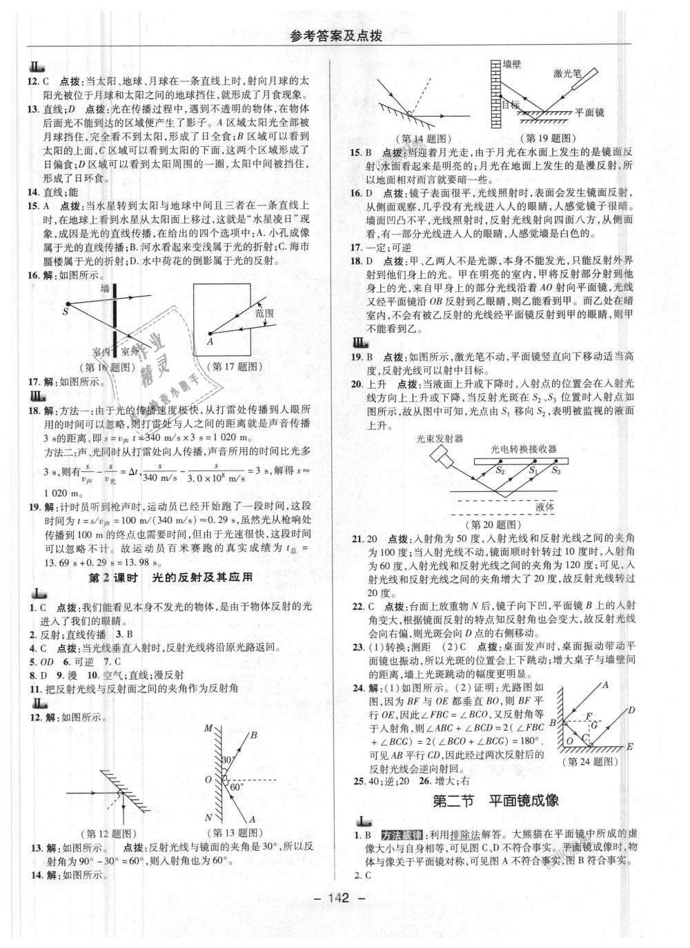 2018年綜合應(yīng)用創(chuàng)新題典中點(diǎn)八年級(jí)物理上冊(cè)滬科版 第6頁(yè)