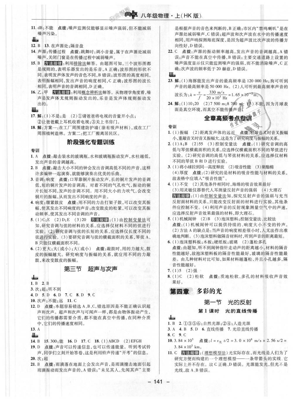 2018年綜合應(yīng)用創(chuàng)新題典中點(diǎn)八年級(jí)物理上冊(cè)滬科版 第5頁