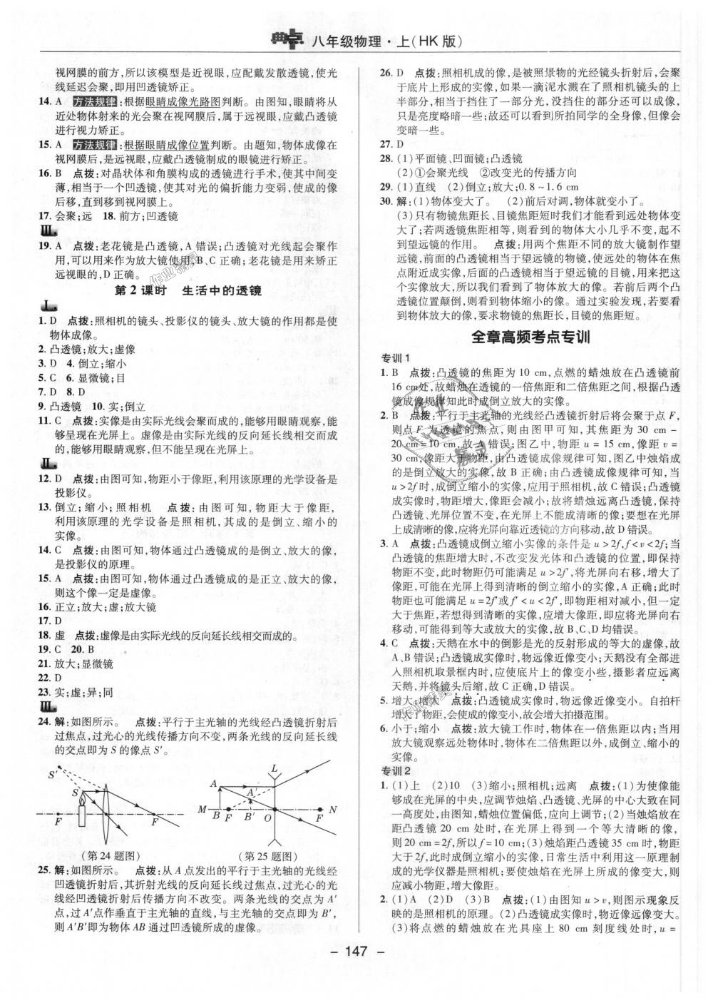 2018年綜合應(yīng)用創(chuàng)新題典中點八年級物理上冊滬科版 第11頁