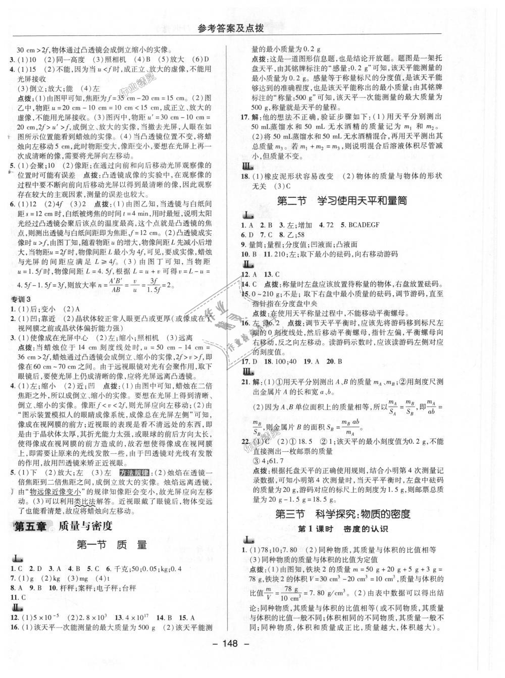 2018年綜合應(yīng)用創(chuàng)新題典中點八年級物理上冊滬科版 第12頁