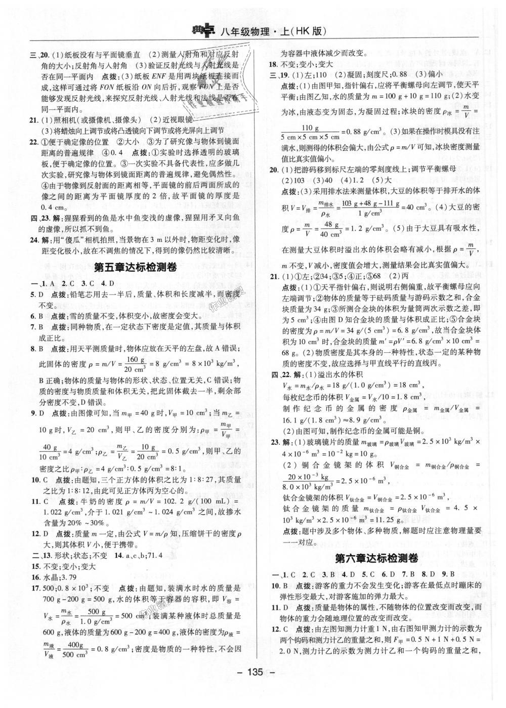 2018年綜合應用創(chuàng)新題典中點八年級物理上冊滬科版 第23頁