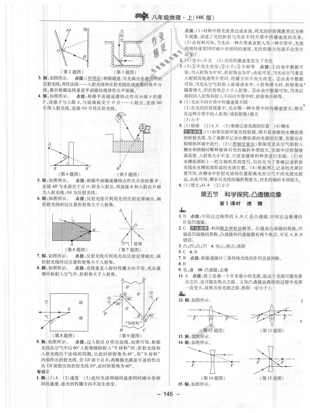 2018年綜合應(yīng)用創(chuàng)新題典中點(diǎn)八年級(jí)物理上冊(cè)滬科版 第9頁(yè)