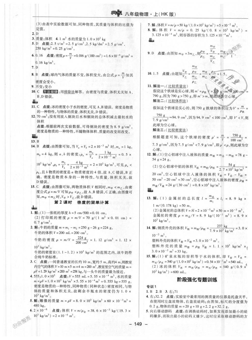 2018年綜合應(yīng)用創(chuàng)新題典中點(diǎn)八年級(jí)物理上冊(cè)滬科版 第13頁(yè)