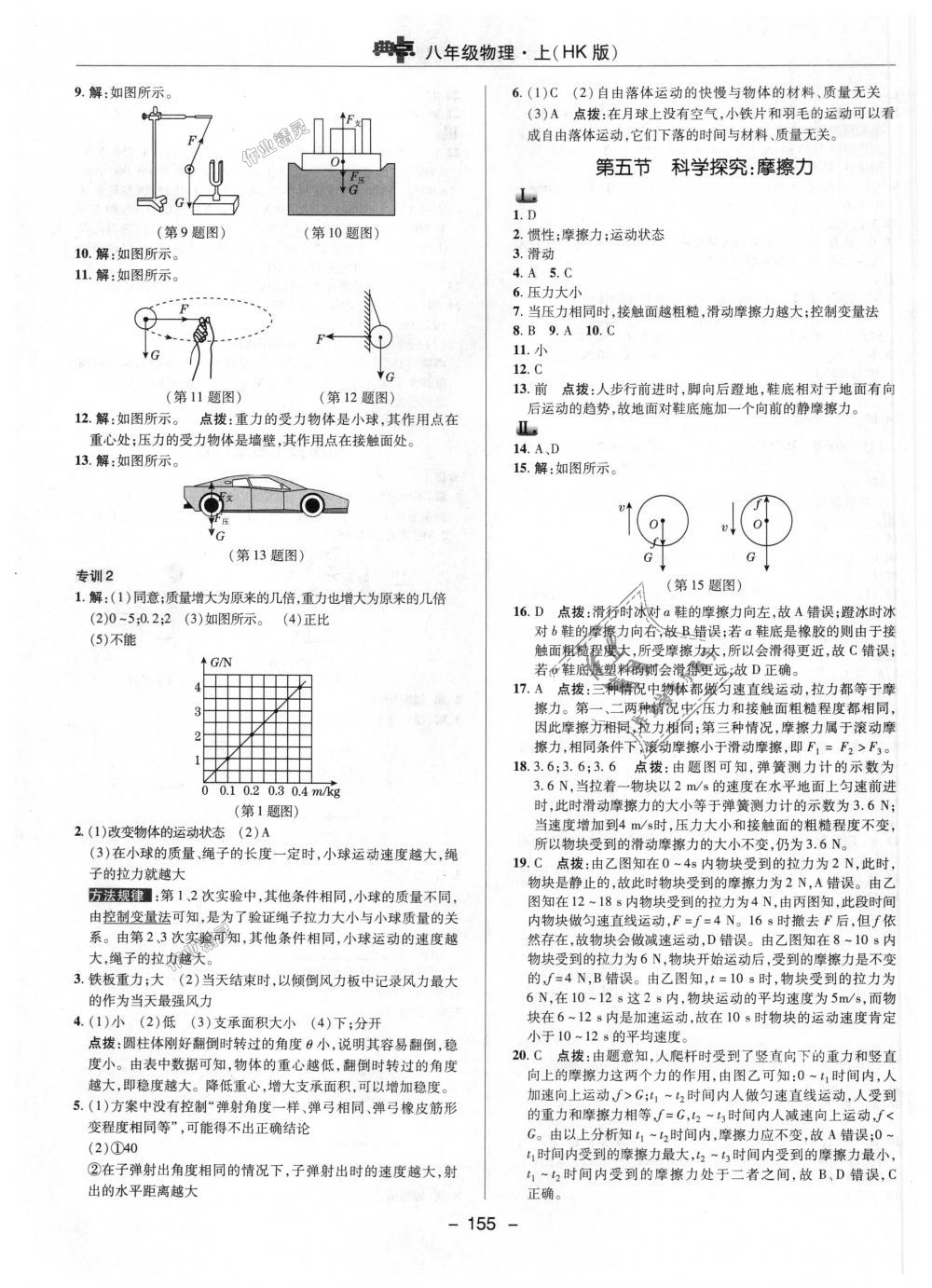 2018年綜合應用創(chuàng)新題典中點八年級物理上冊滬科版 第19頁