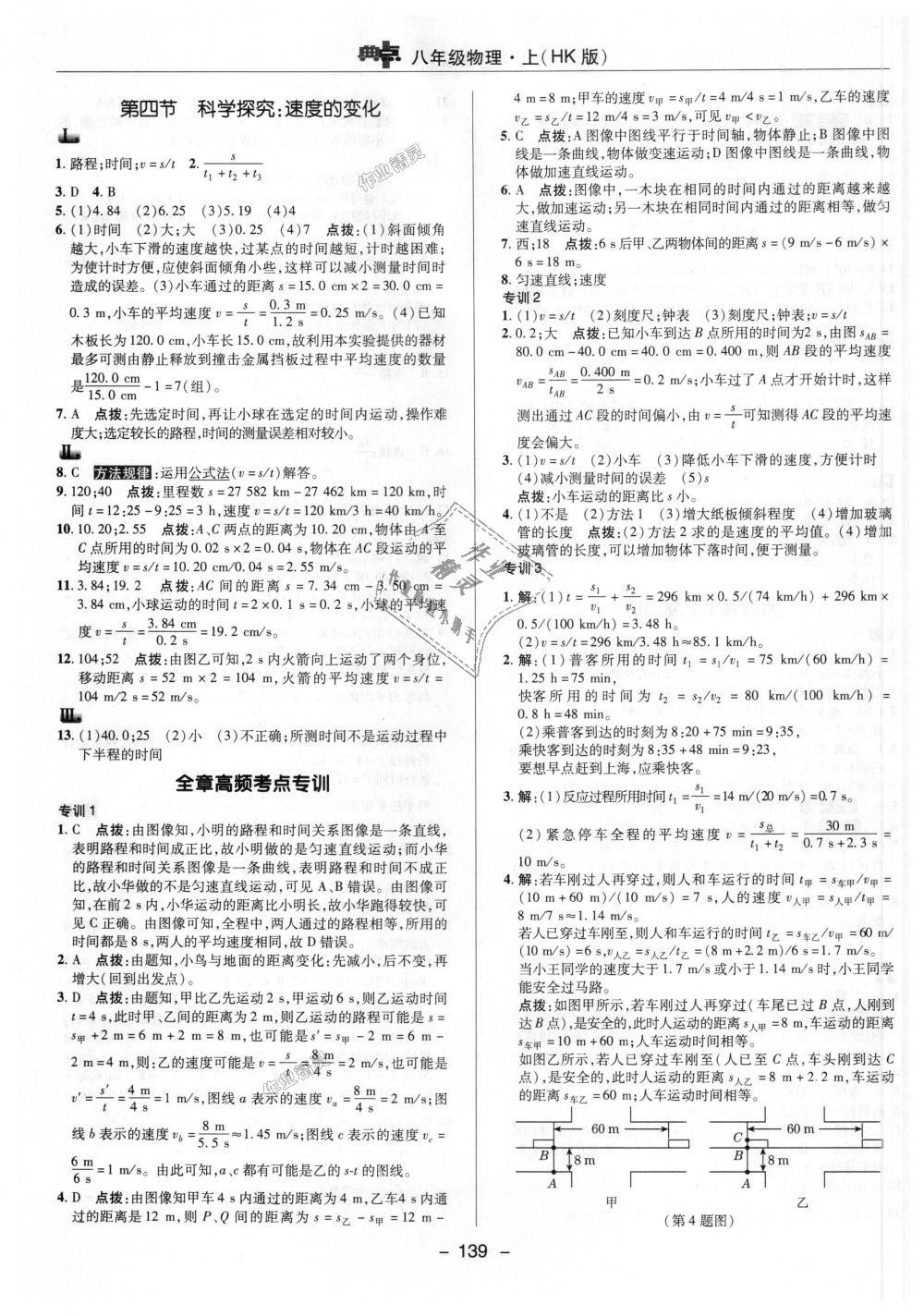 2018年綜合應(yīng)用創(chuàng)新題典中點八年級物理上冊滬科版 第3頁