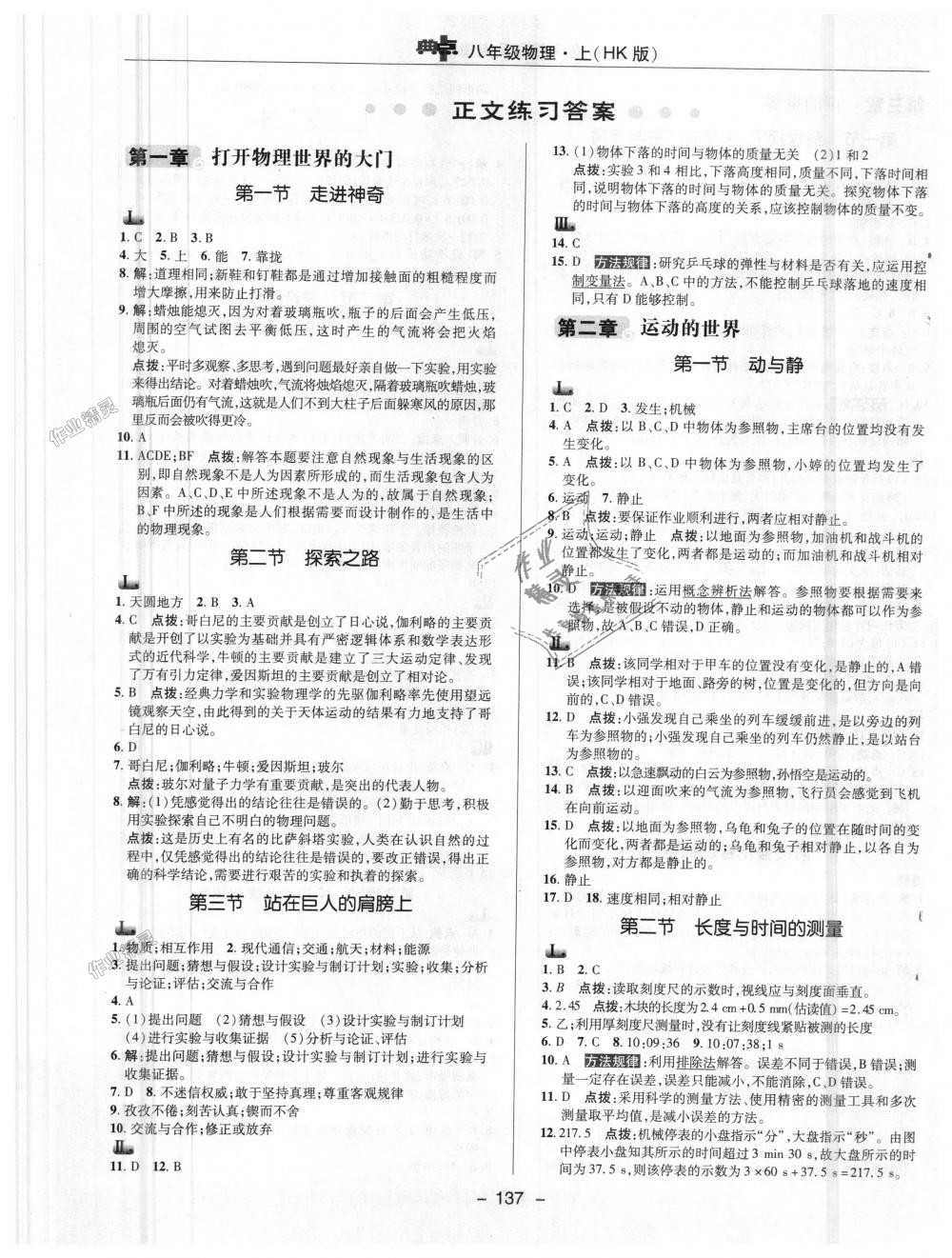 2018年綜合應(yīng)用創(chuàng)新題典中點八年級物理上冊滬科版 第1頁