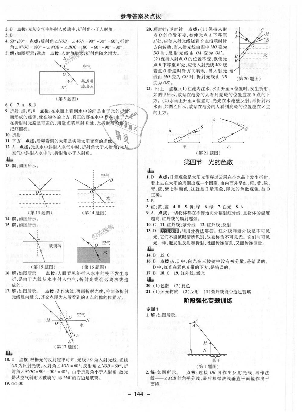 2018年綜合應(yīng)用創(chuàng)新題典中點(diǎn)八年級物理上冊滬科版 第8頁