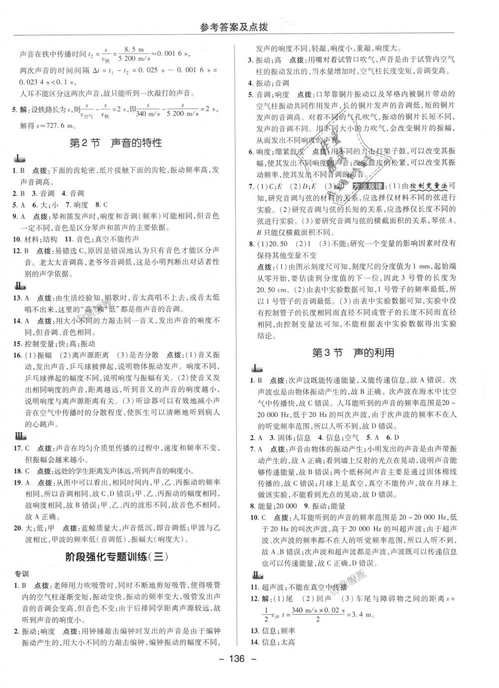 2018年綜合應(yīng)用創(chuàng)新題典中點(diǎn)八年級(jí)物理上冊(cè)人教版 第5頁(yè)