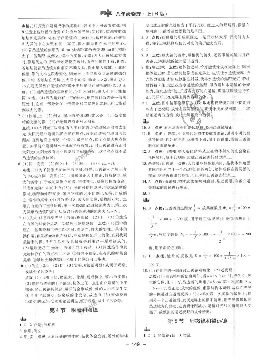 2018年綜合應(yīng)用創(chuàng)新題典中點(diǎn)八年級(jí)物理上冊(cè)人教版 第18頁