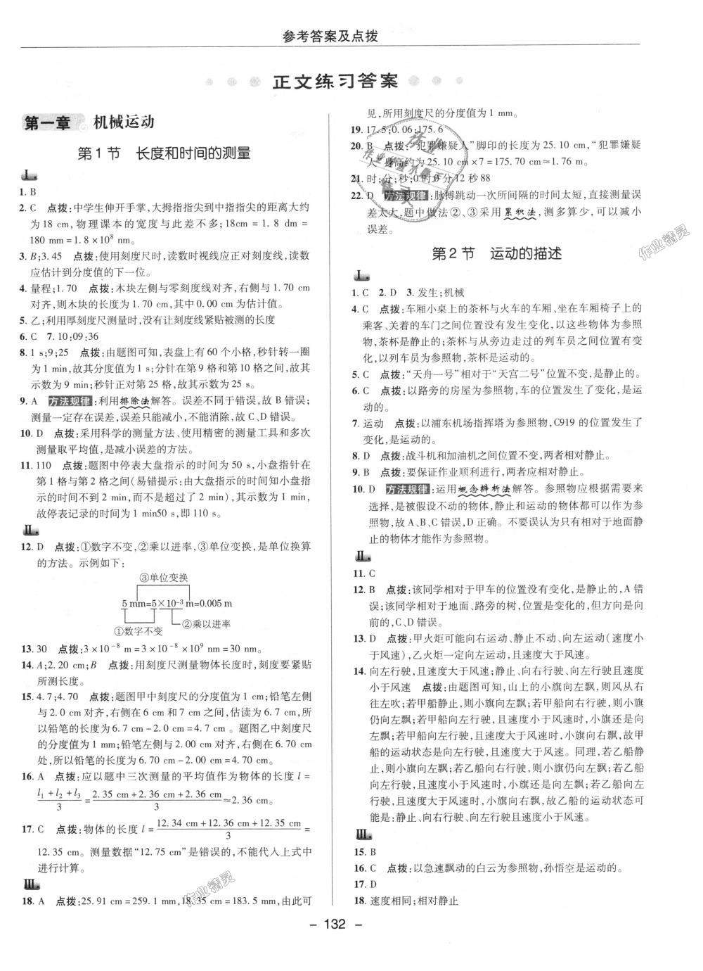 2018年綜合應(yīng)用創(chuàng)新題典中點八年級物理上冊人教版 第1頁