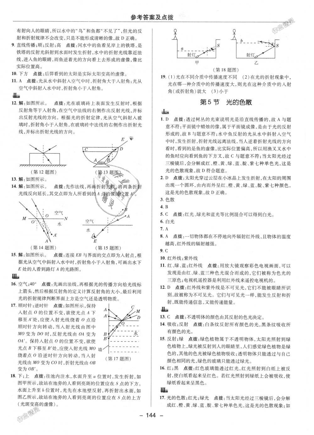 2018年綜合應(yīng)用創(chuàng)新題典中點(diǎn)八年級(jí)物理上冊(cè)人教版 第13頁(yè)