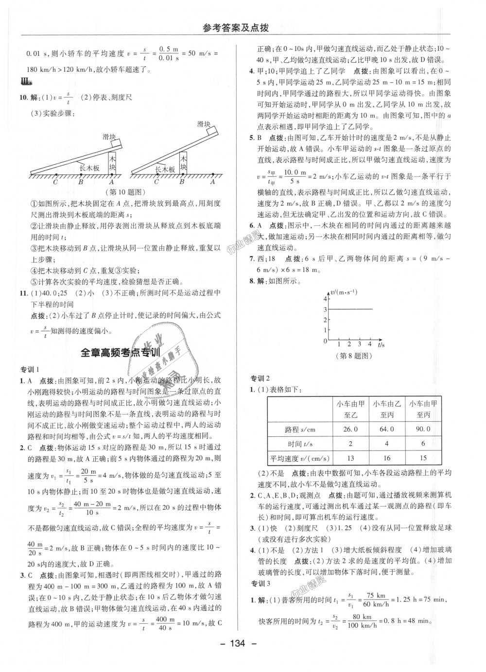 2018年综合应用创新题典中点八年级物理上册人教版 第3页