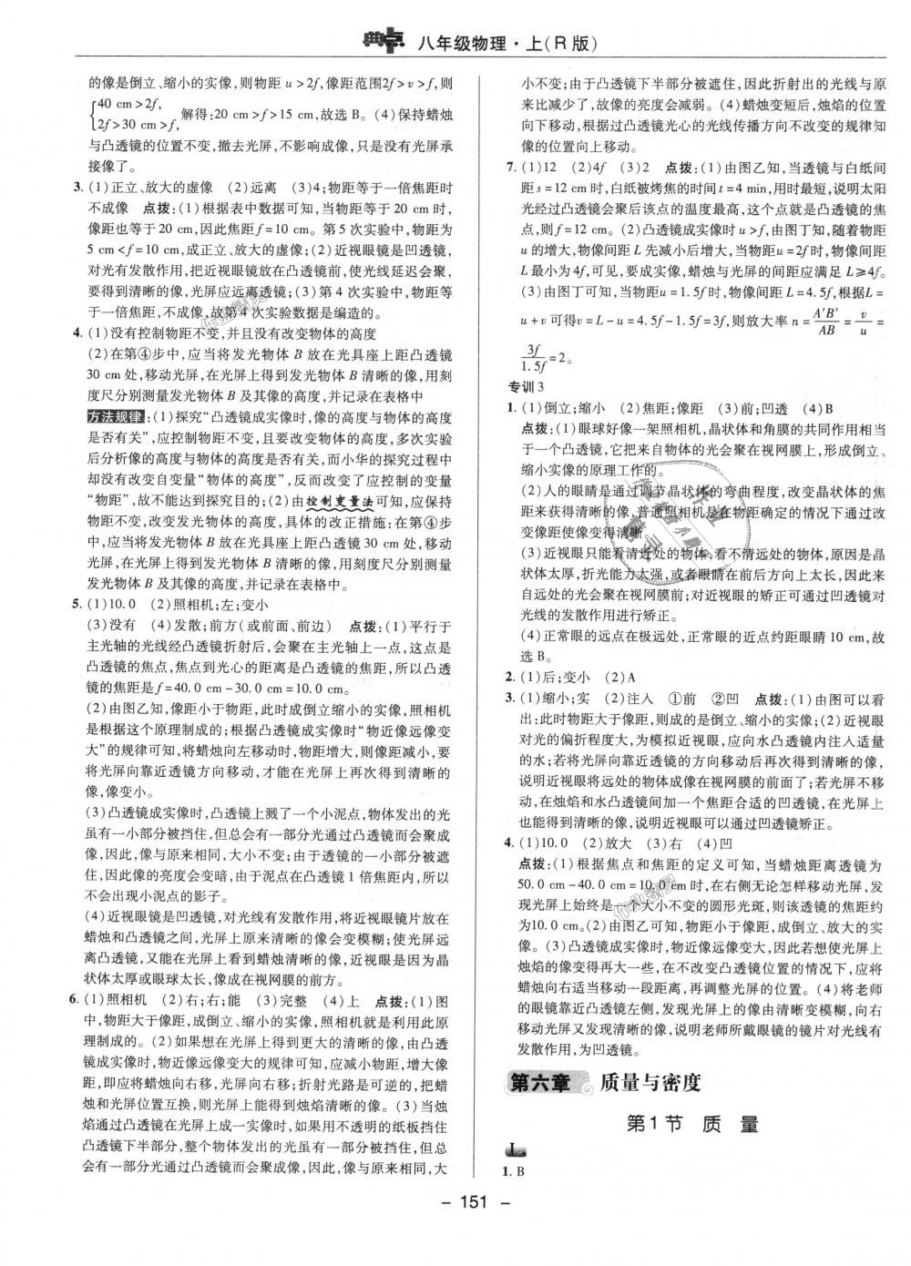 2018年綜合應(yīng)用創(chuàng)新題典中點(diǎn)八年級(jí)物理上冊(cè)人教版 第20頁(yè)