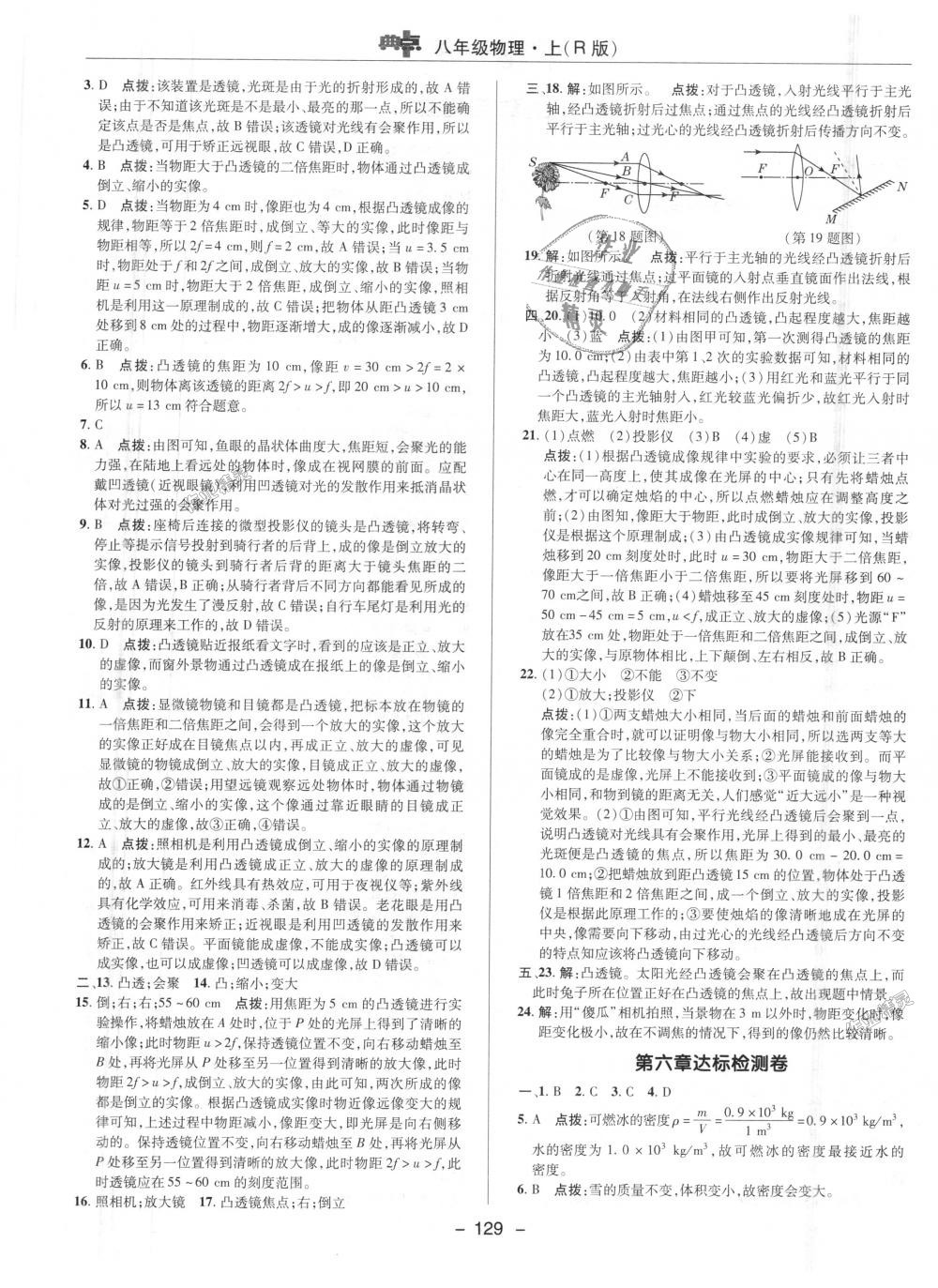 2018年綜合應(yīng)用創(chuàng)新題典中點八年級物理上冊人教版 第30頁